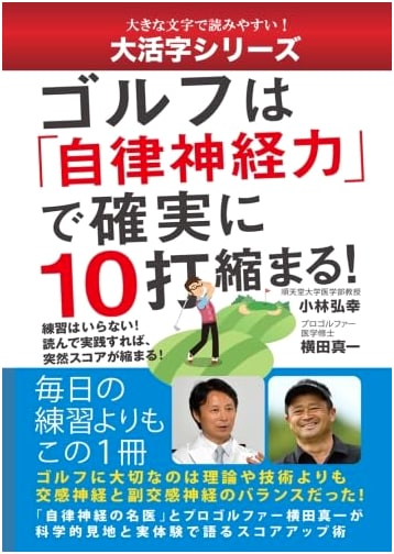 Golf: Master Your Autonomic Nervous System to Shave 10 Strokes - No Practice!
