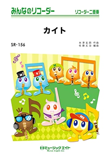 Kite: Recorder for Everyone - Recorder Duets