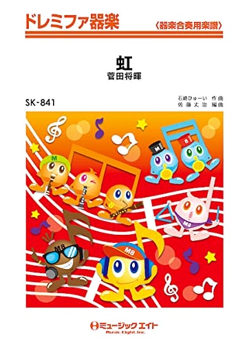 Rainbow: Sheet Music for Instrumental Ensemble (Doremi-fa Instrumental Series)