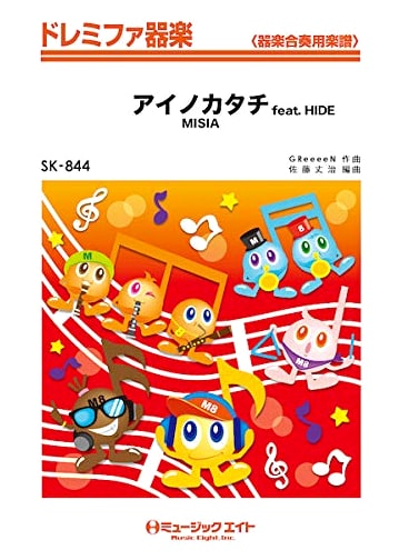 Ai no Katachi feat. HIDE: Instrumental Ensemble Sheet Music