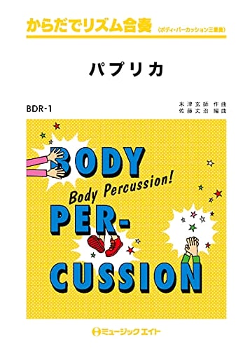 Paprika: Body Percussion Trio Arrangement