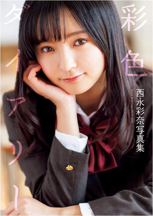 Ayana Nishinaga Photobook 'Colorful Diary'