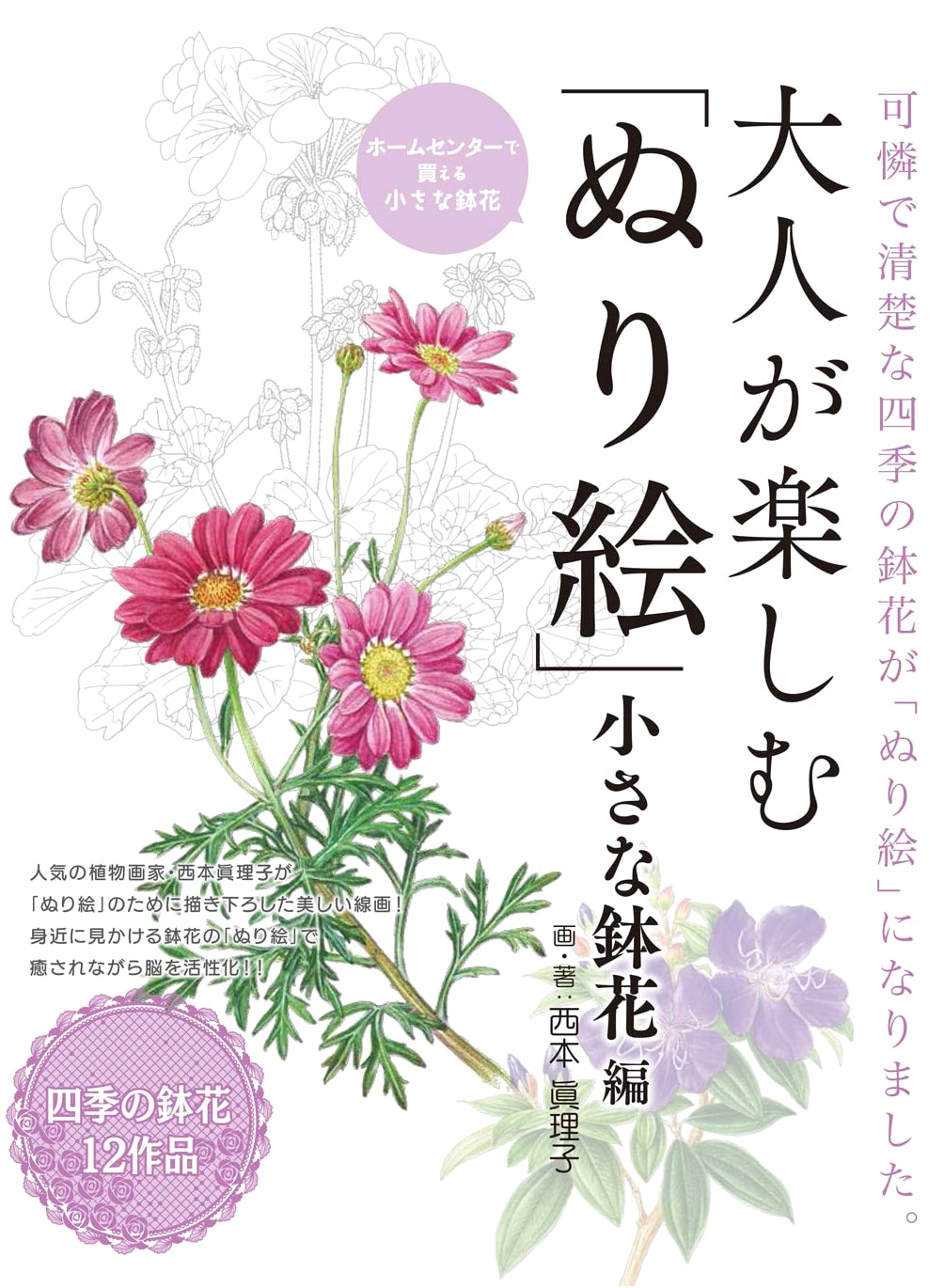 Adult Coloring Book: Small Potted Flowers Edition