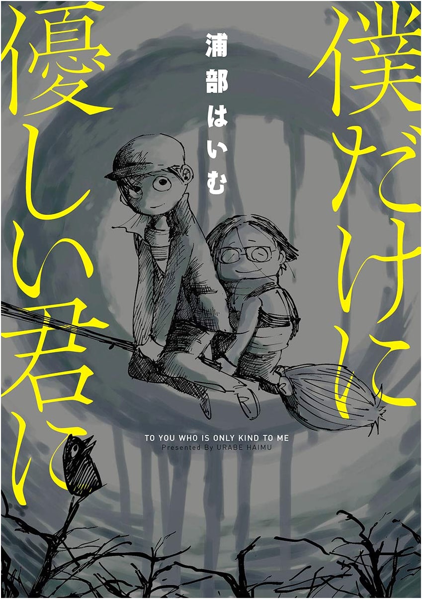 To You Who Are Kind Only to Me (MeDu COMICS)