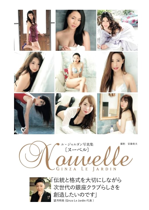 Le Jardin Photobook Nouvelle: A Modern Collection