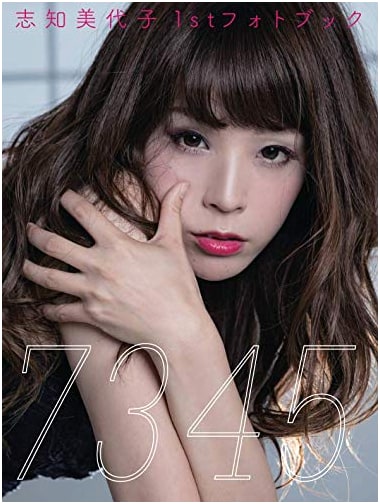 Miyoko Shichi 1st Photobook: 7345