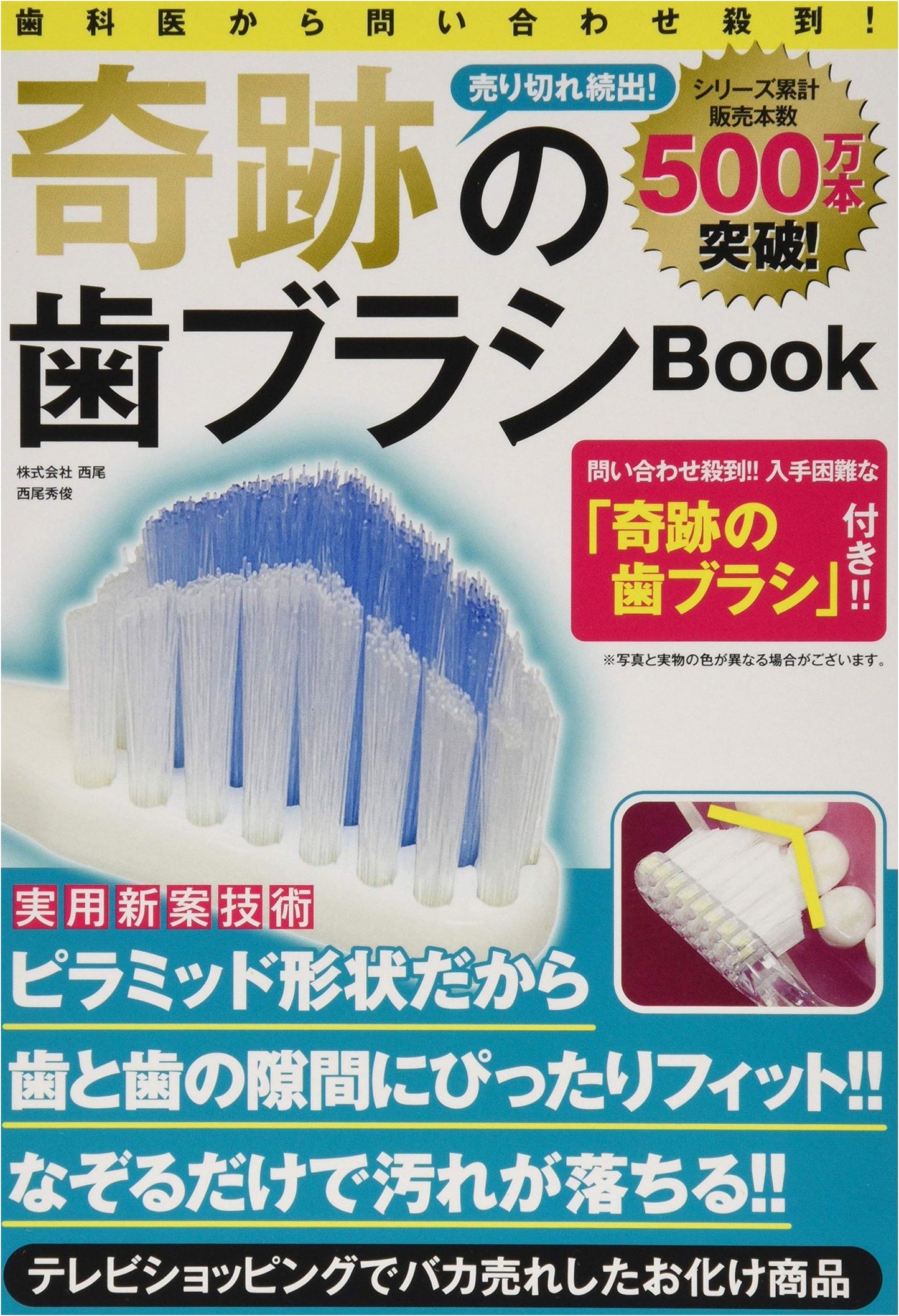 Miracle Toothbrush Book: A Variety Guide to Oral Care
