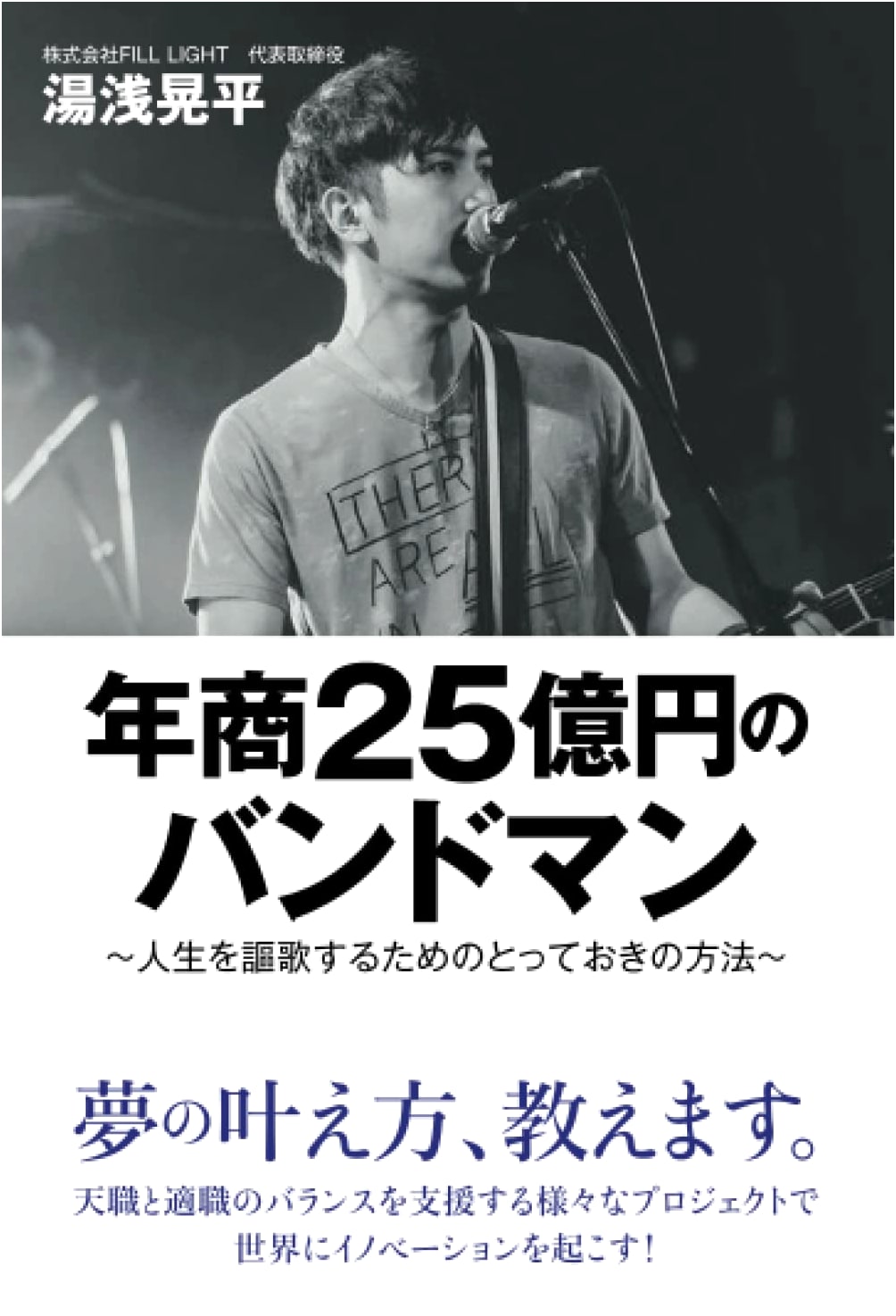 The Bandman with ¥2.5 Billion in Annual Sales: The Ultimate Guide to Enjoying Life
