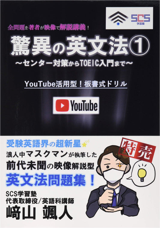 Amazing English Grammar 1: From Exam Prep to TOEIC Basics by Hayato Sakiyama