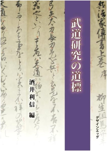 A Guidepost for Budo Research