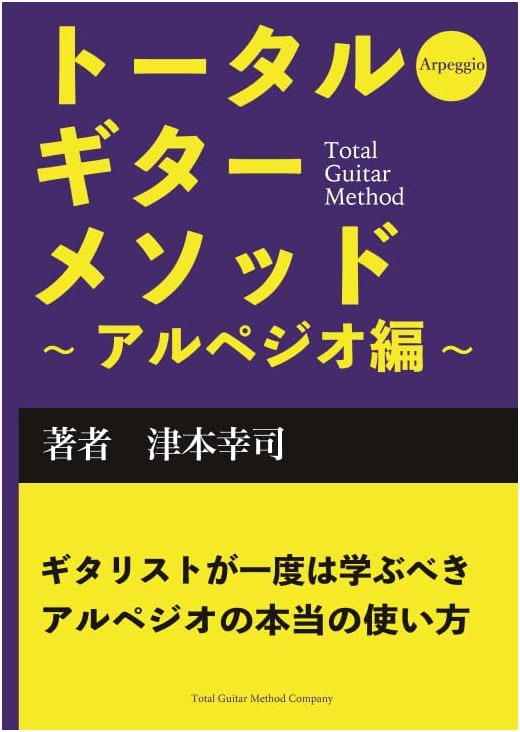 Total Guitar Method: Arpeggio Edition (MyISBN - Design Egg Publishing)
