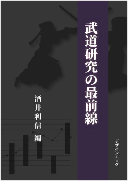Cutting-Edge Research in Martial Arts