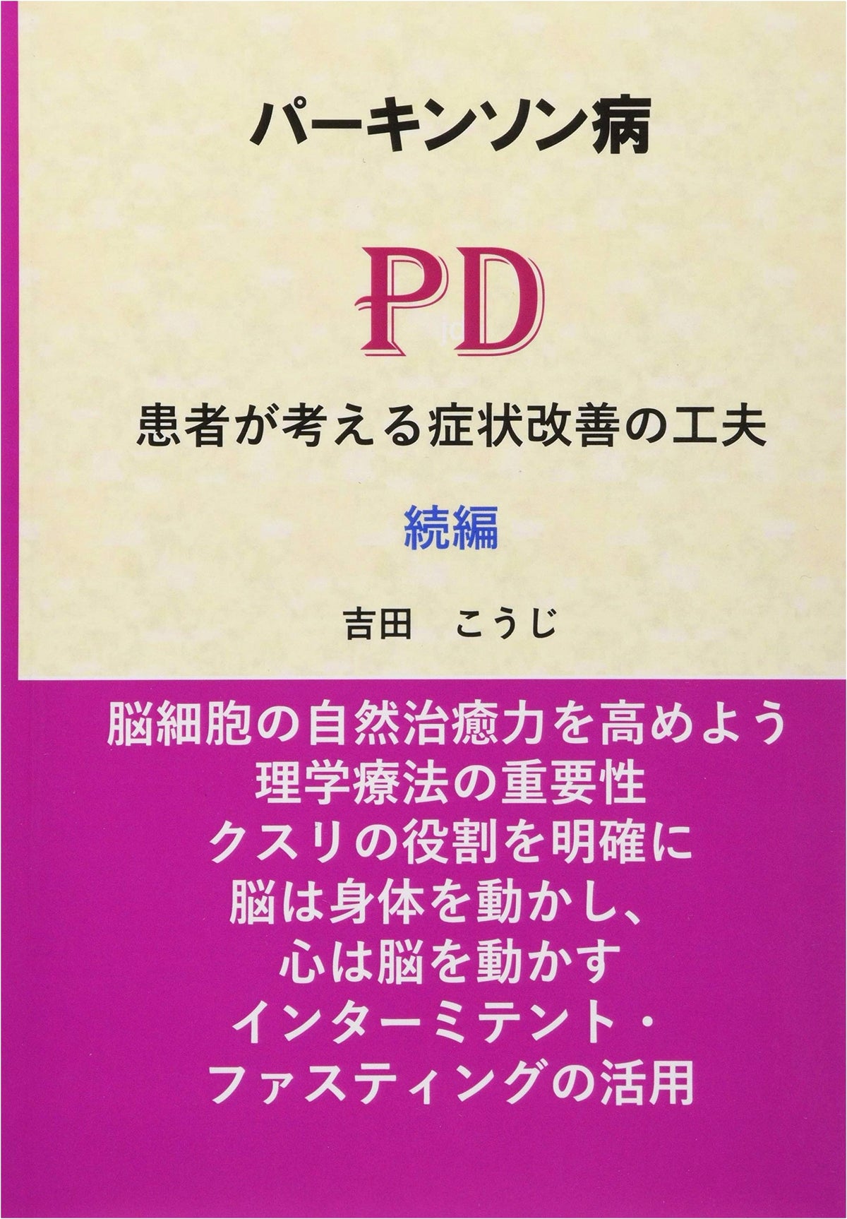 Parkinson's Disease: Patient-Led Strategies for Symptom Improvement - Sequel