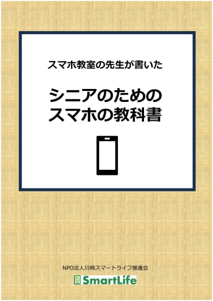 Smartphone Textbook for Seniors: An Easy-to-Understand Guide for Beginners