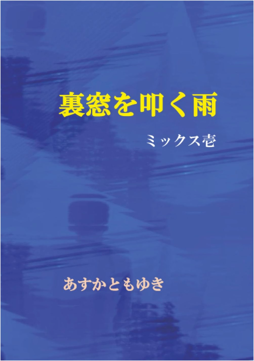 Rain Tapping the Back Window, Mix Vol. 1 by Tomoyuki Asuka