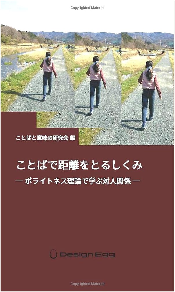 The Mechanism of Creating Distance with Words: Interpersonal Relationships in Politeness Theory