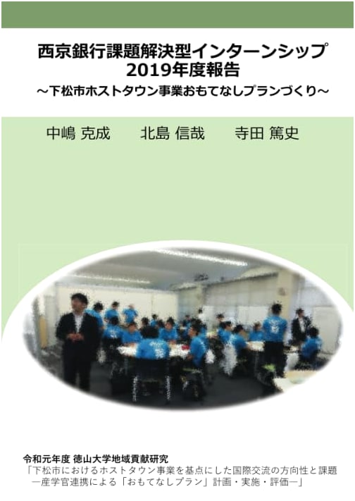 Saikyo Bank 2019 Internship Report on Kudamatsu City Host Town Hospitality Plan