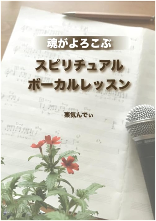 Spiritual Vocal Lessons to Delight the Soul