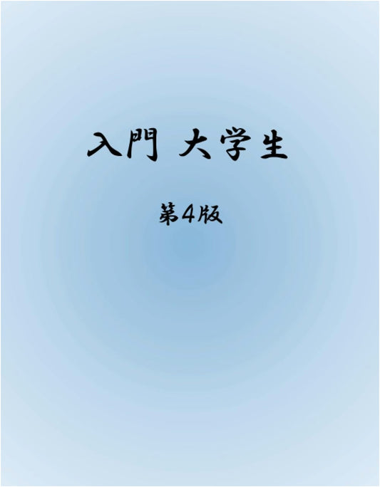 Introduction to University Life for Students (MyISBN - Design Egg Publishing)