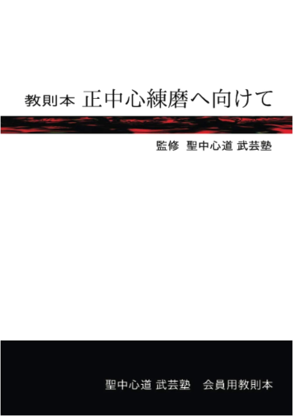 Instructional Book: Towards the Refinement of True Center