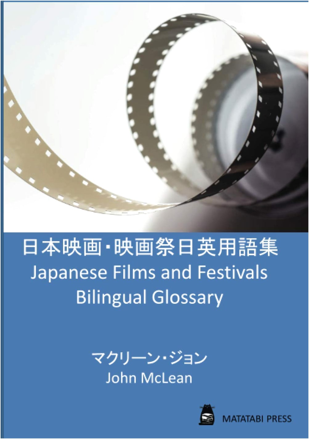 Japanese Films & Festivals: A Bilingual Glossary (English-Japanese Terminology)