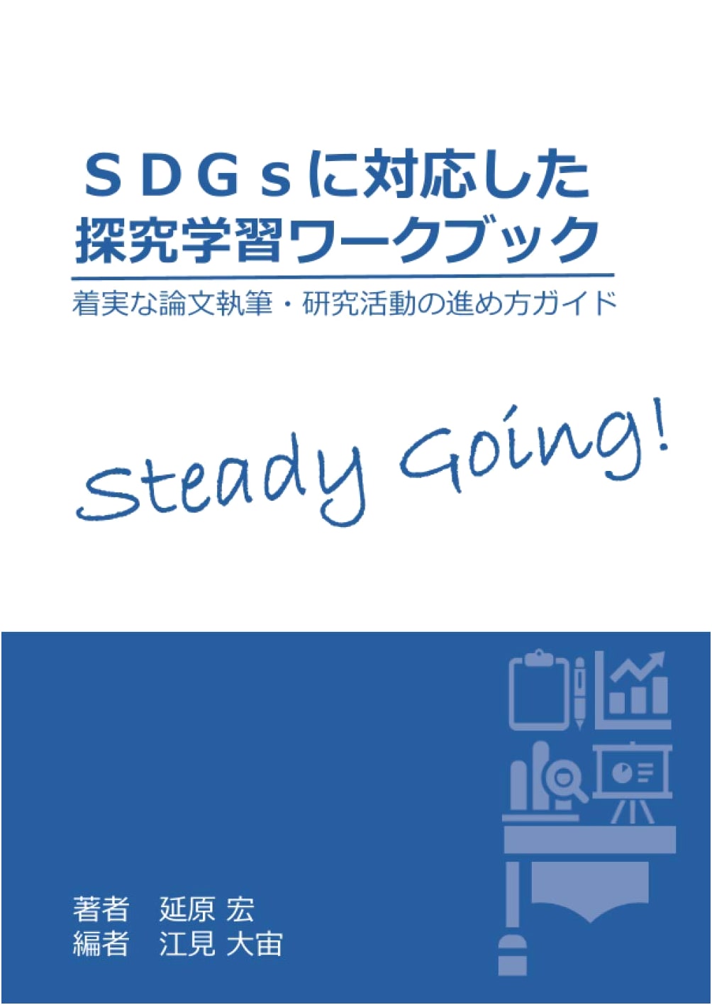 SDGs Aligned Inquiry Learning Workbook: A Guide to Thesis Writing & Research