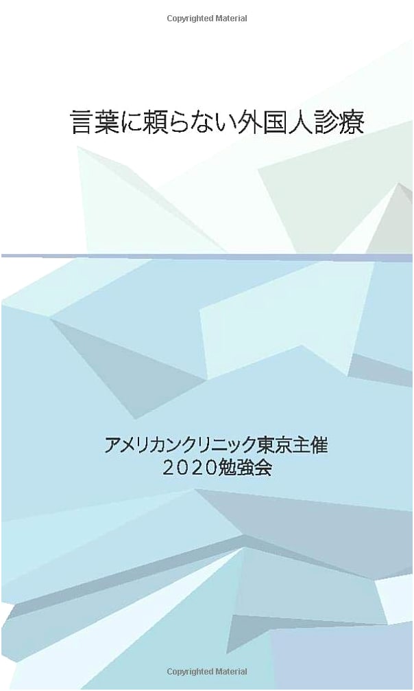 Foreign Patient Care Without Relying on Language by Grant Mikasa