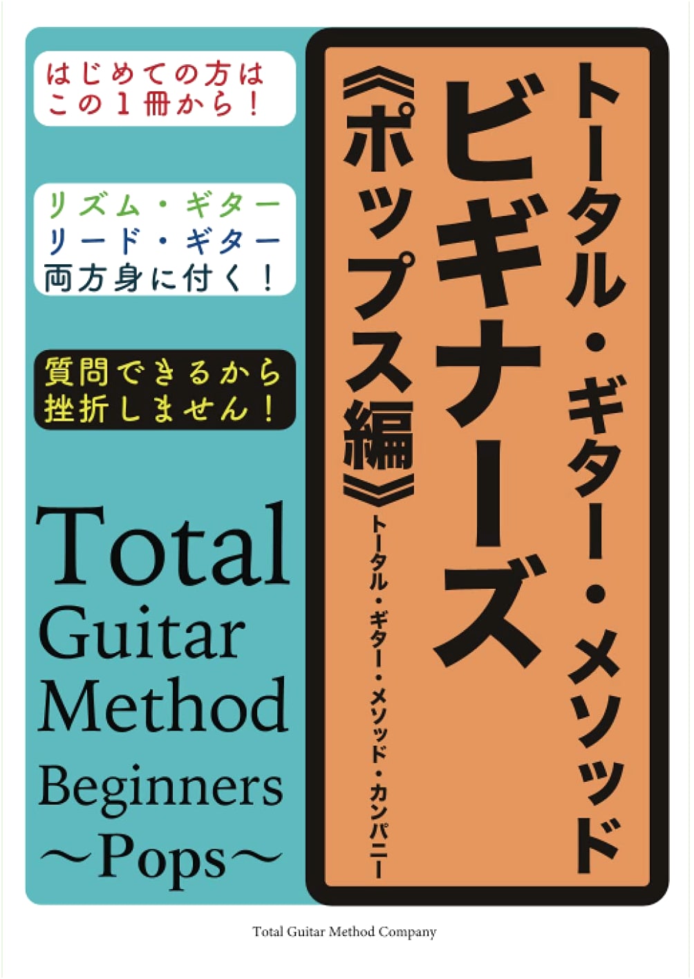 Total Guitar Method for Beginners - Pops Edition (MyISBN - Design Egg Co.)