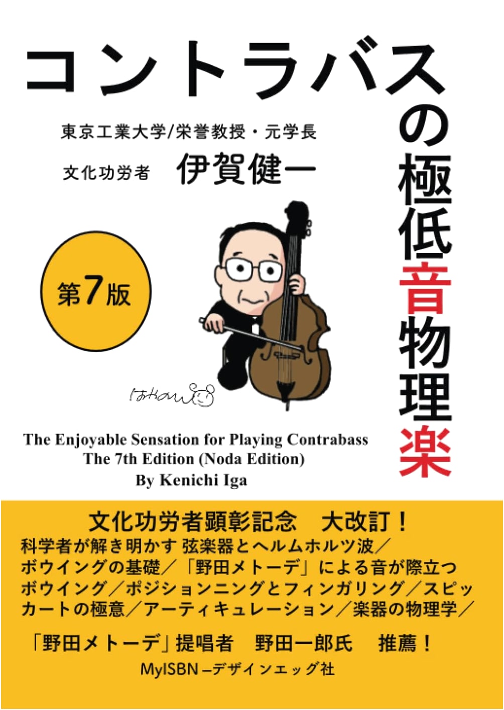 Revised B5 Edition: The Physics of Ultrabass for Contrabass