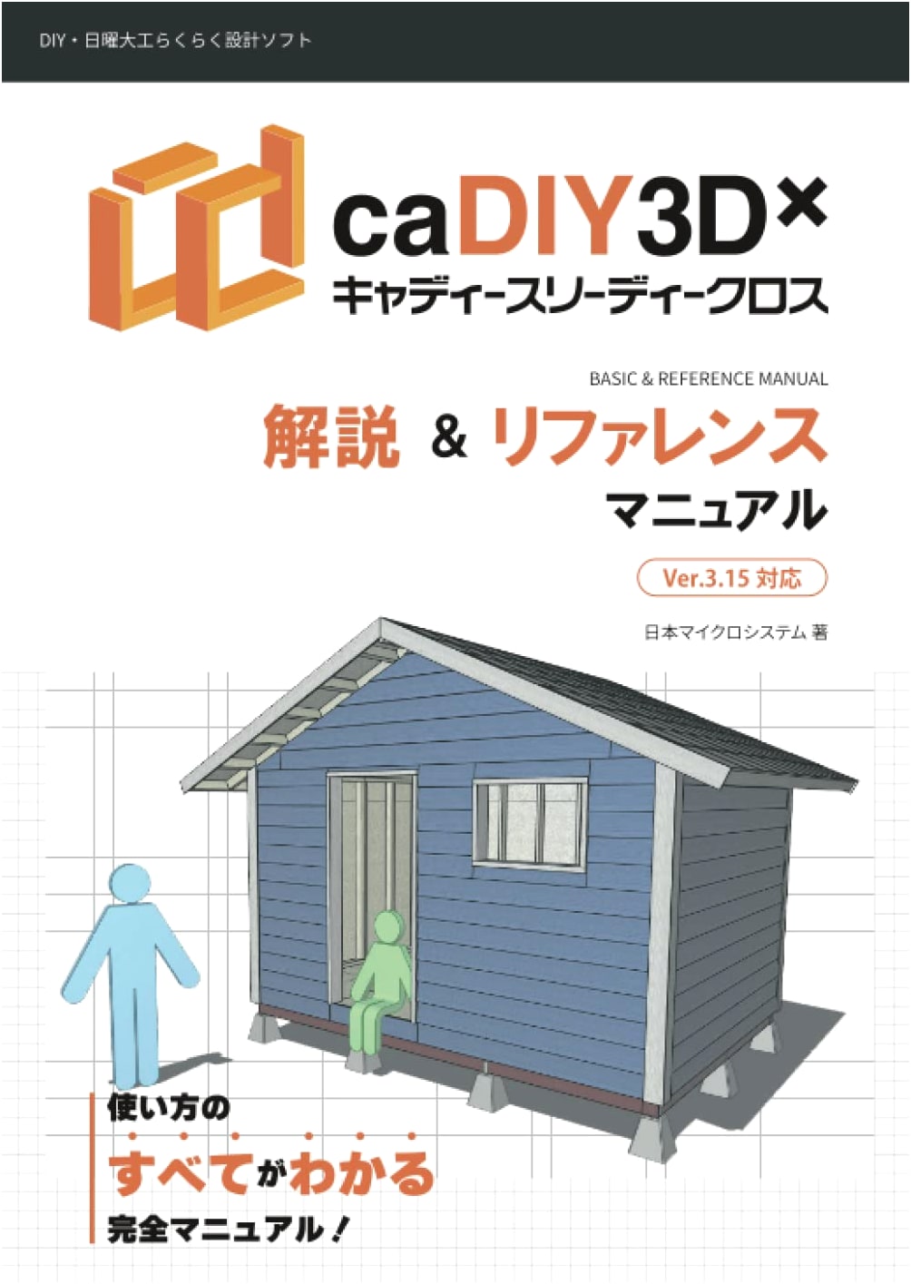 caDIY3D-X Ver. 3.15 Manual: Complete Guide to Usage & Reference