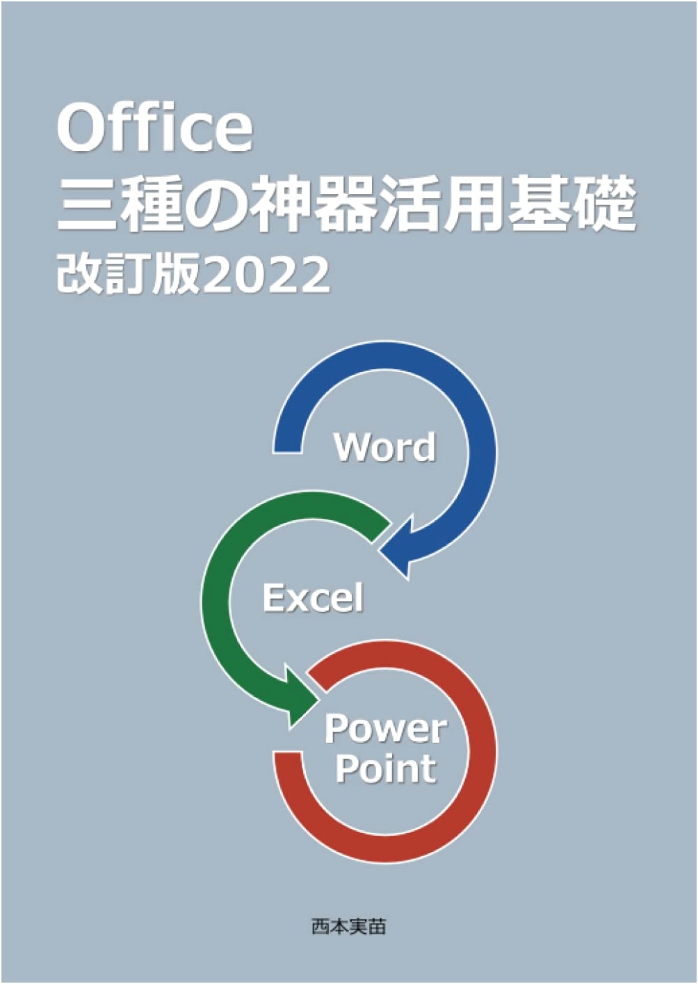 Fundamentals of Using the Three Essential Office Tools: Revised Edition 2022