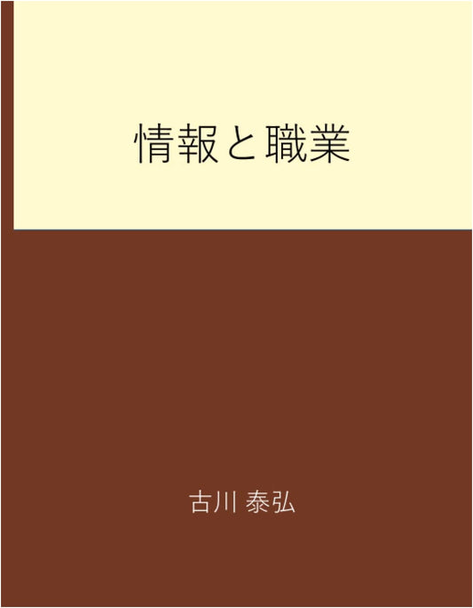 Information and Professions: A MyISBN Publication from Design Egg Inc.