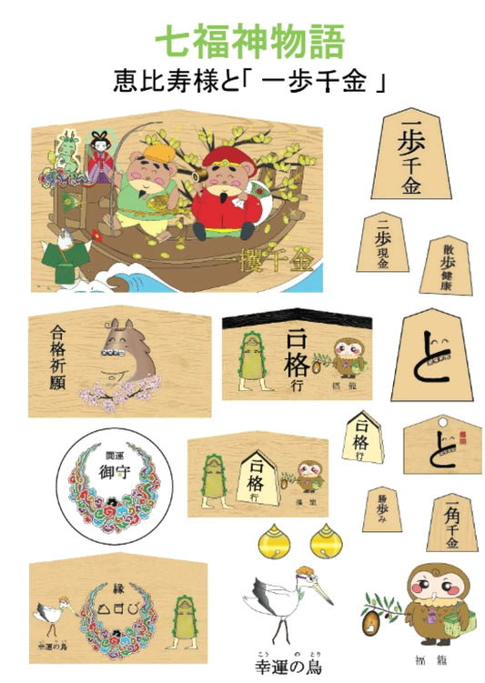Tales of the Seven Lucky Gods: Ebisu and the Fortune of 'One Step, A Thousand Gold'