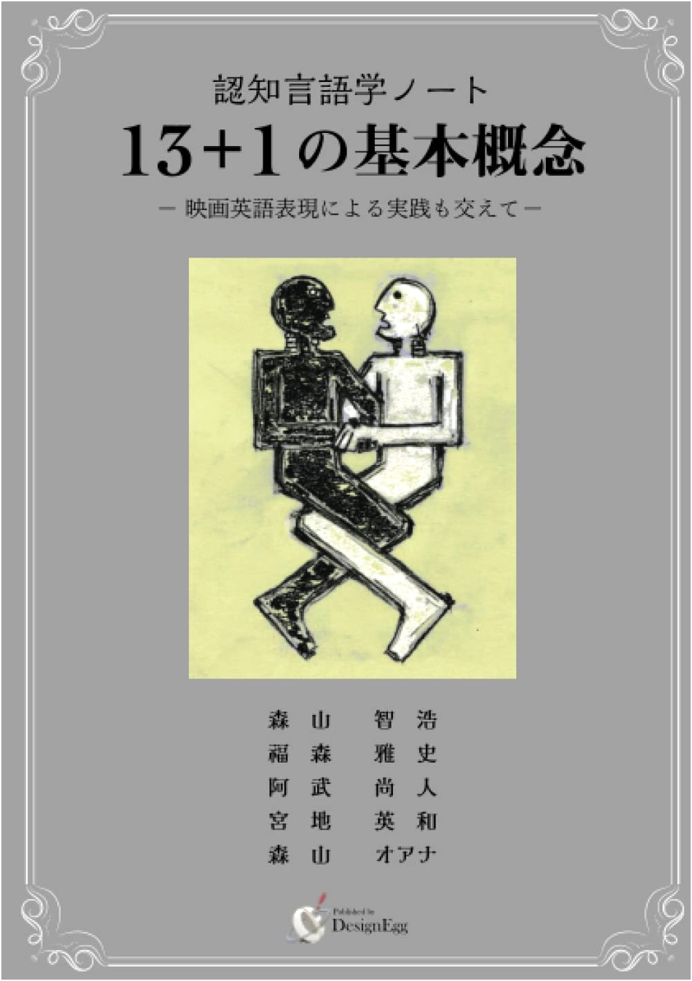 Cognitive Linguistics Notes: 13+1 Basic Concepts with Movie English Practice