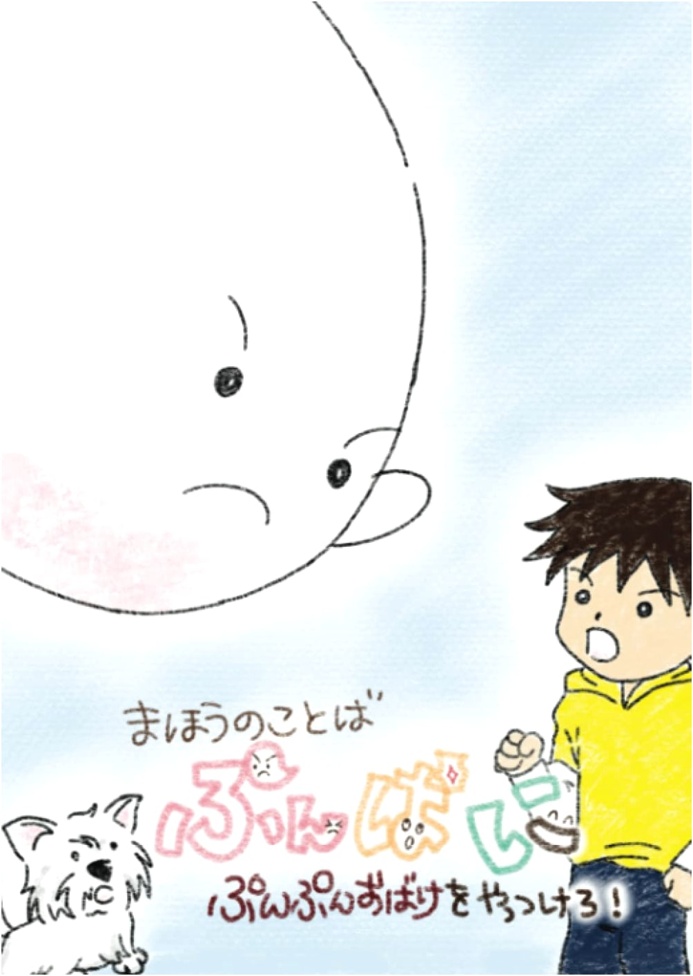 Magic Words Pimpani: Defeat the Grumpy Ghost! (MyISBN - Design Egg)