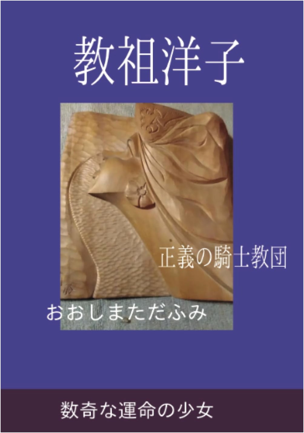Kyōso Yōko: The Order of Justice Knights