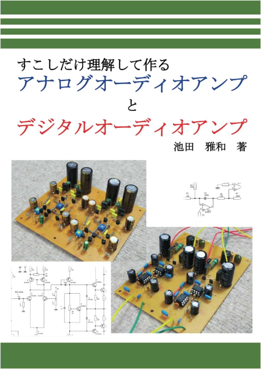 Understanding and Building Analog & Digital Audio Amplifiers
