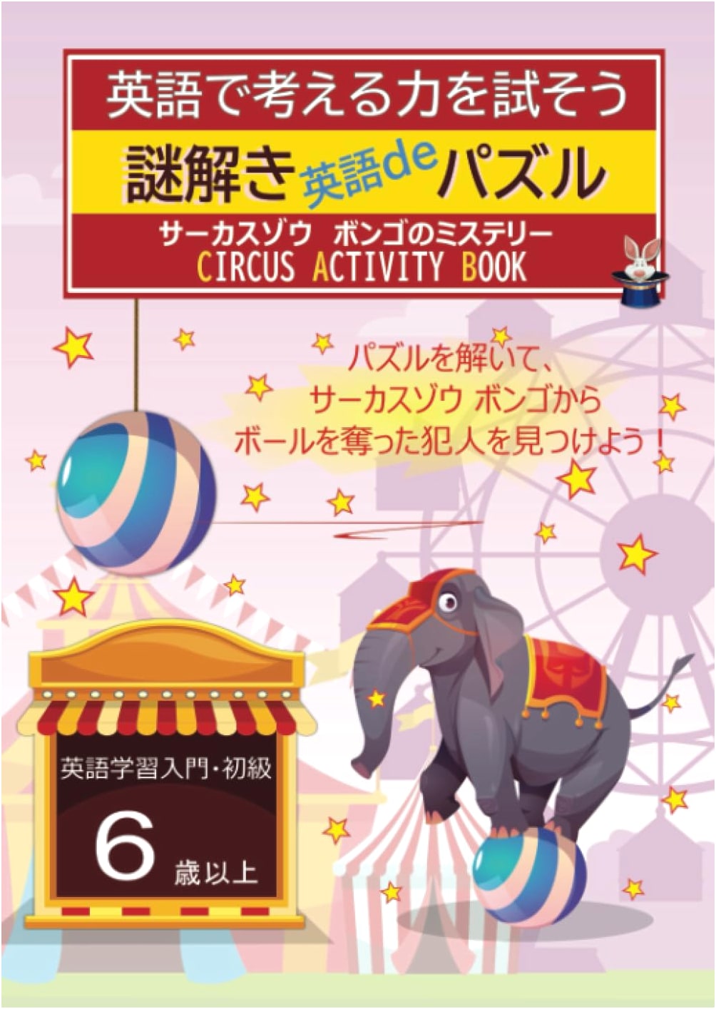 Mystery Solving English Puzzles: Bongo the Circus Elephant's Mystery