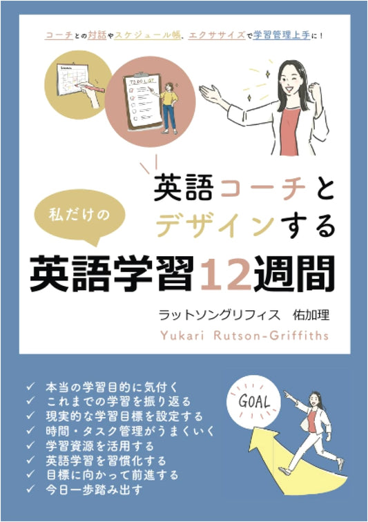 Design Your Own 12-Week English Learning Plan with an English Coach