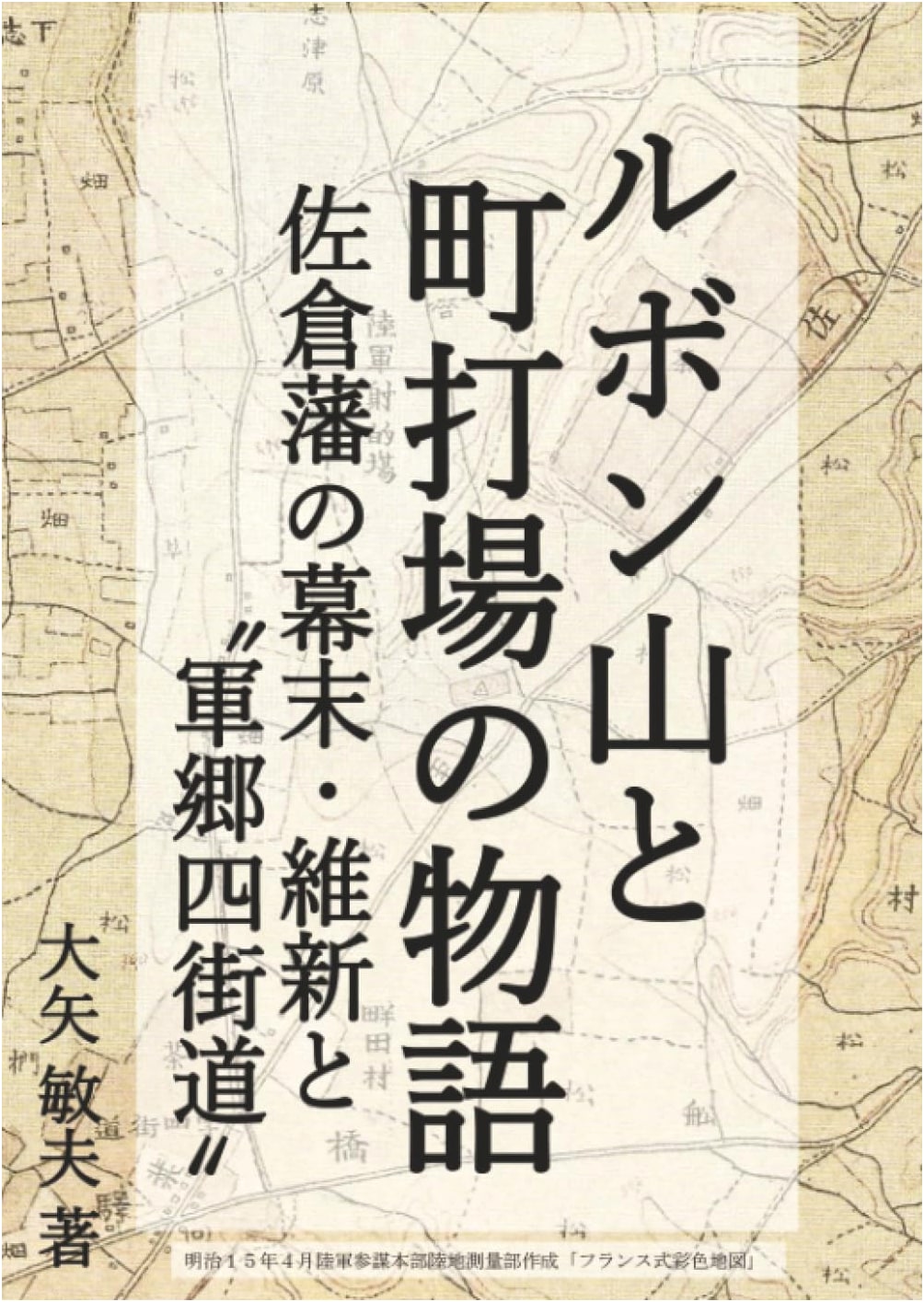 The Story of Mount Lubon and Uchiba: Sakurahan, Bakumatsu, Meiji Restoration & 'Military Yotsukaido'