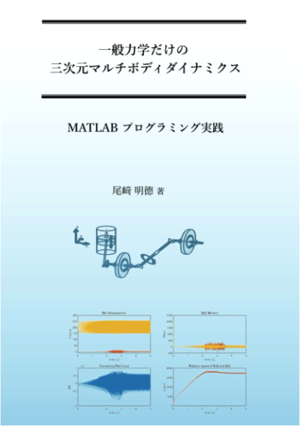 3D Multibody Dynamics for General Mechanics: MATLAB Programming Practice