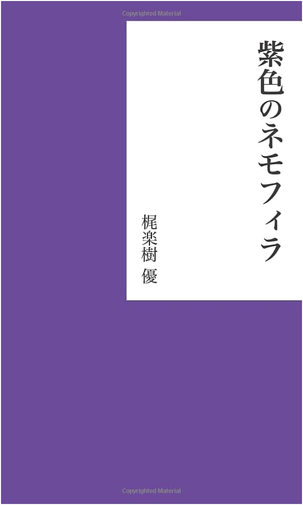 Purple Nemophila (MyISBN - Design Egg Co.)