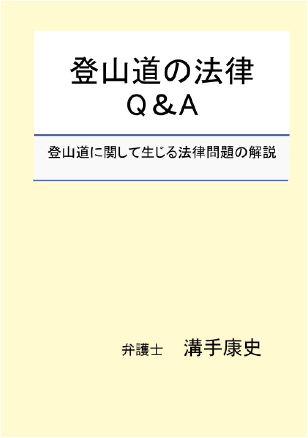Mountain Trail Law Q&A: Legal Issues Explained (MyISBN - Design Egg Co.)