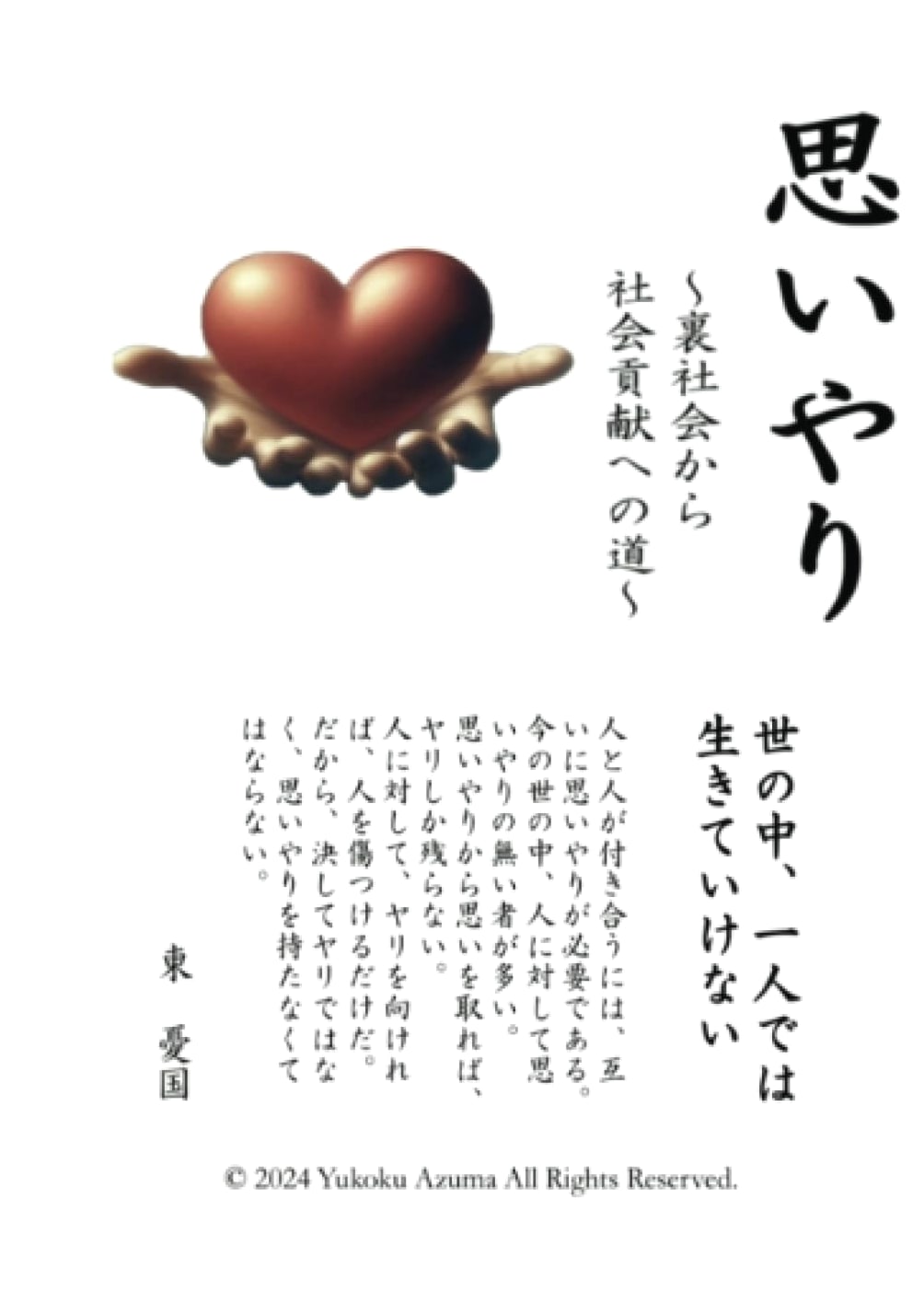 Compassion: From the Underworld to Social Contribution (Mugen Books)
