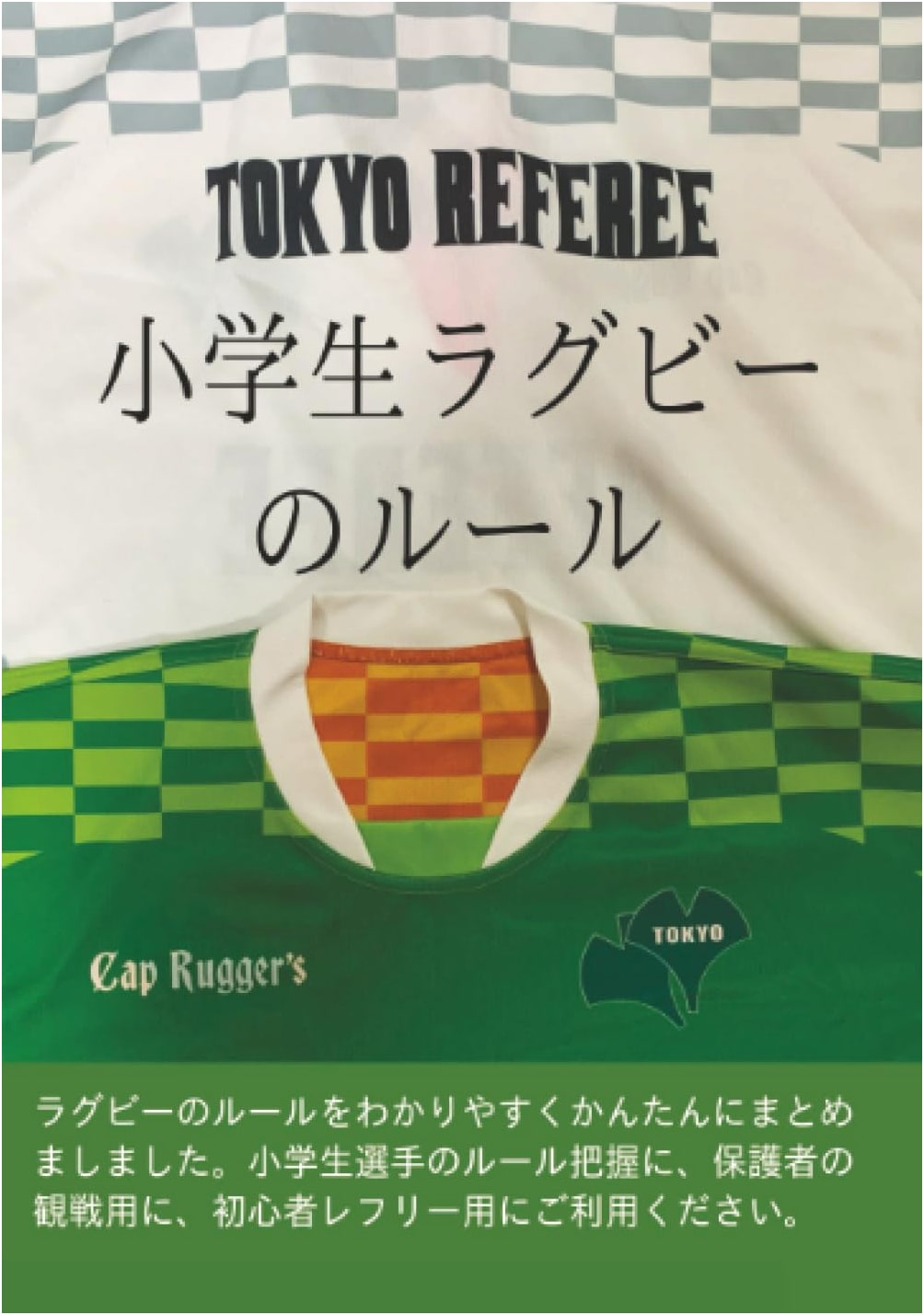 Rules of Rugby for Elementary School Students - Infinity Books Edition