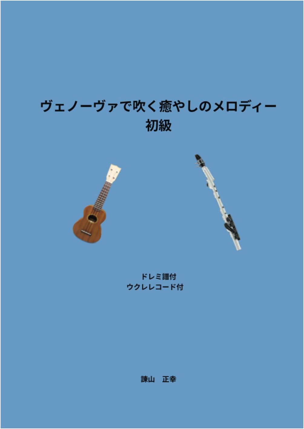 Healing Melodies for Venova (MyISBN - Design Egg Co.)