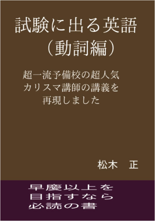 Mastering English Verbs for Exams: Top Cram School Instructor's Lectures