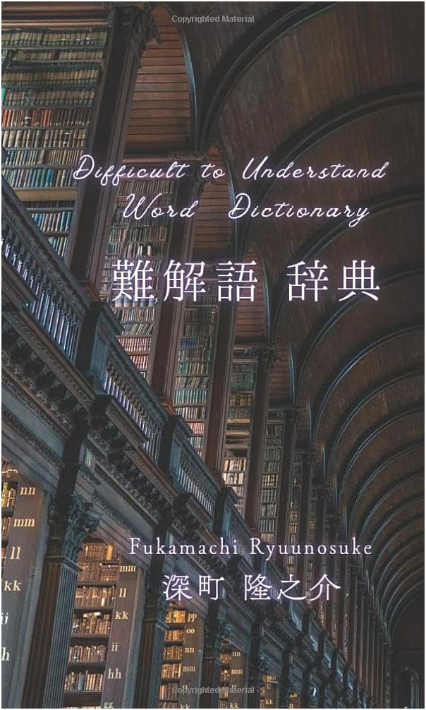 MyISBN Series: A Dictionary of Challenging Japanese Vocabulary