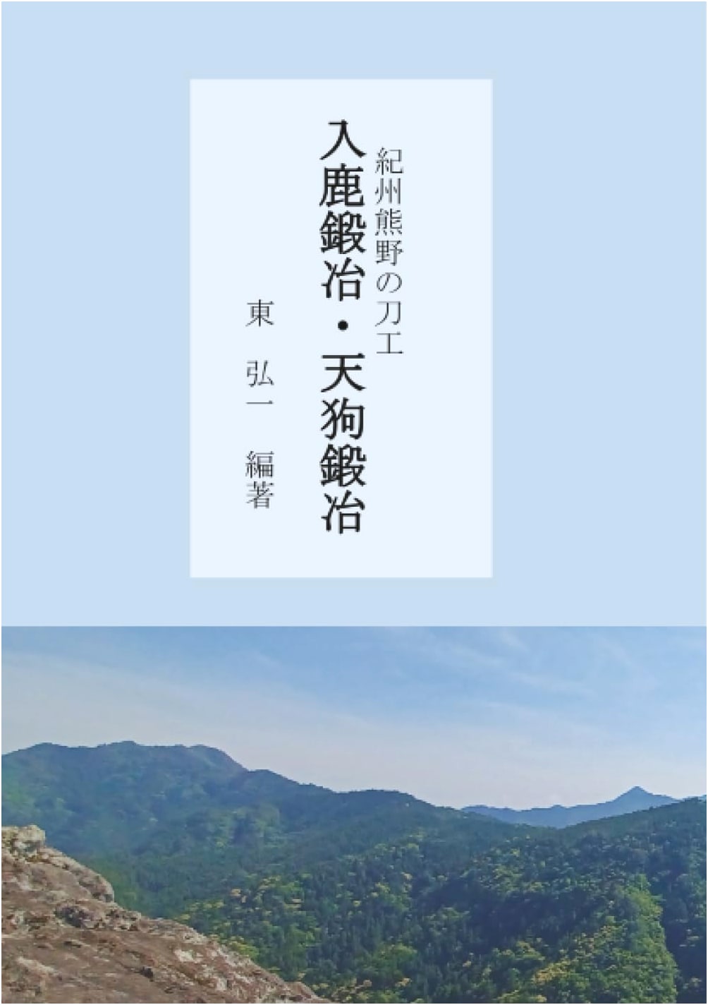 The Legendary Swordsmiths of Kishu Kumano: Iruka and Tengu Kaji