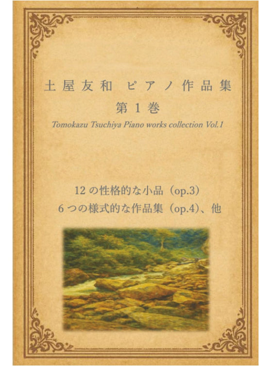 Tsuchiya Tomokazu: Piano Works Vol. 1 - Incl. 12 Characteristic & 6 Stylistic Pieces